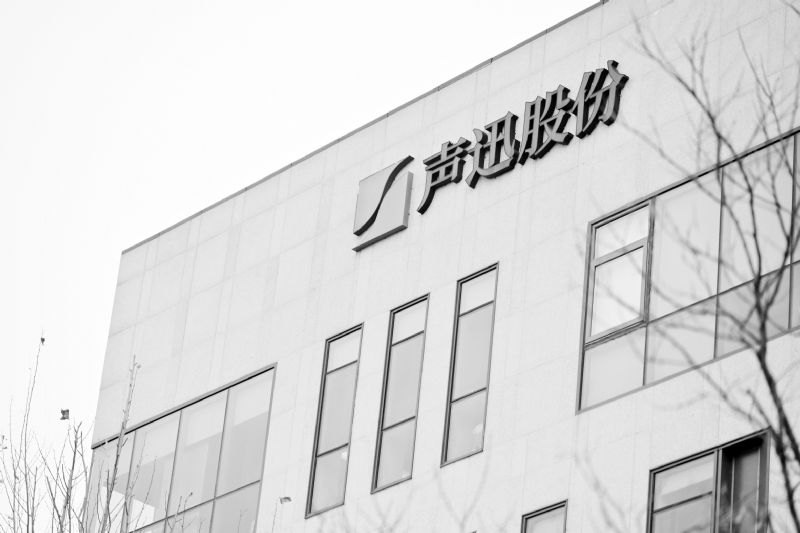 声迅股份溢价346%收购转型光电信息 股价年内涨220%控股股东拟套现1.76亿